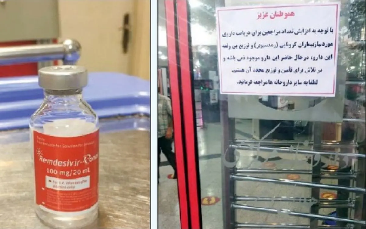 بفرمایید رمدسیویر یک میلیون و ۶۰۰ هزار تومانی!