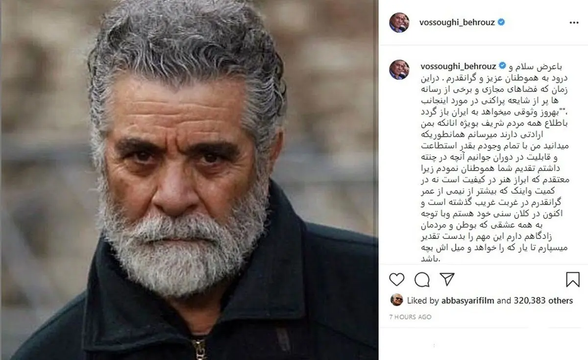 پست اینستاگرامی بهروز وثوقی درباره خبر بازگشتش به ایران