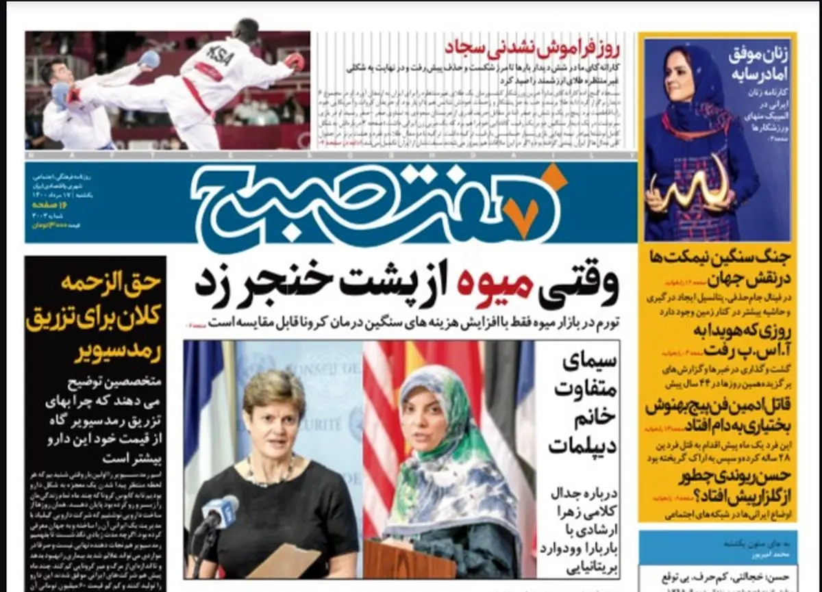 روزنامه هفت صبح  یکشنبه ۱۷ مرداد ۱۴۰۰ (دانلود)