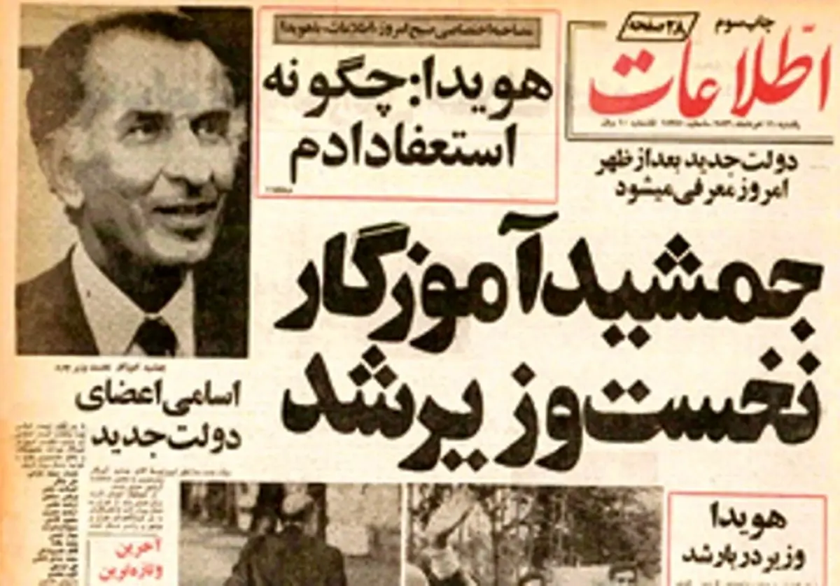 روزی‌ که‌ هویدا ‌به آ.اس.پ رفت