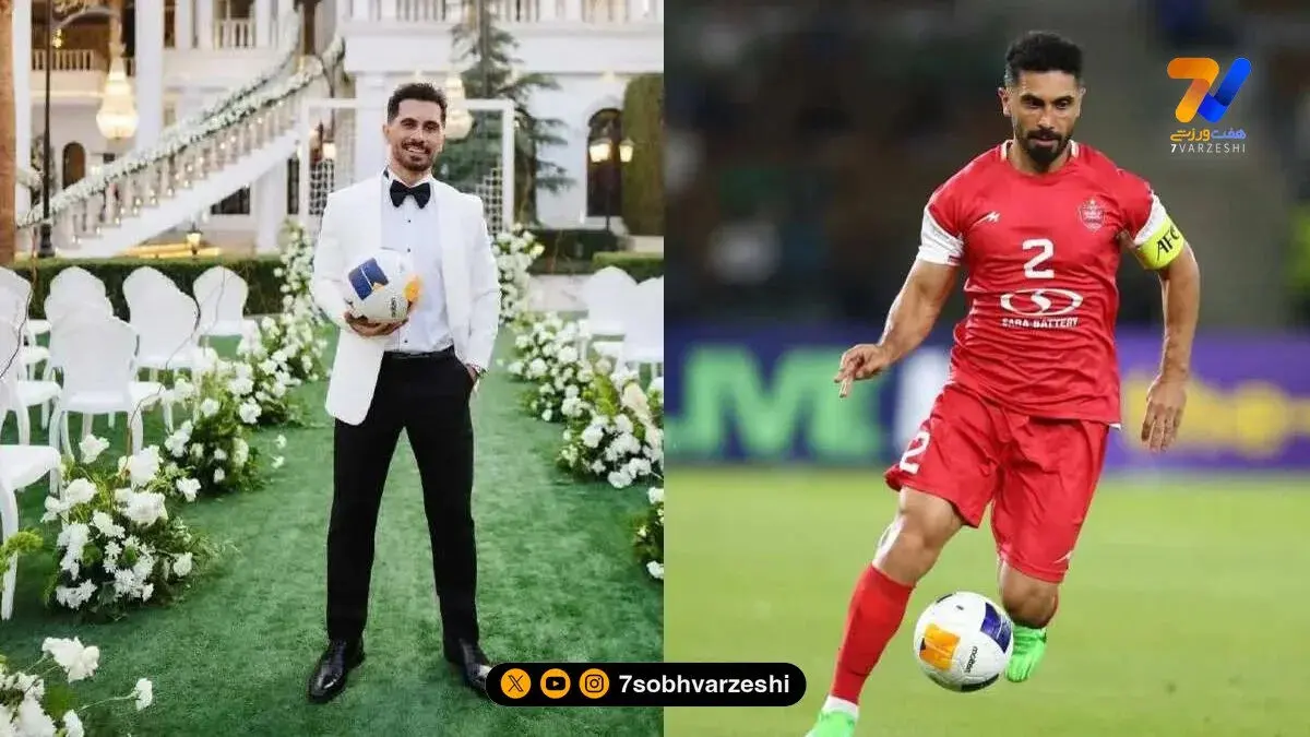 بیوگرافی امید عالیشاه تازه داماد پرسپولیس