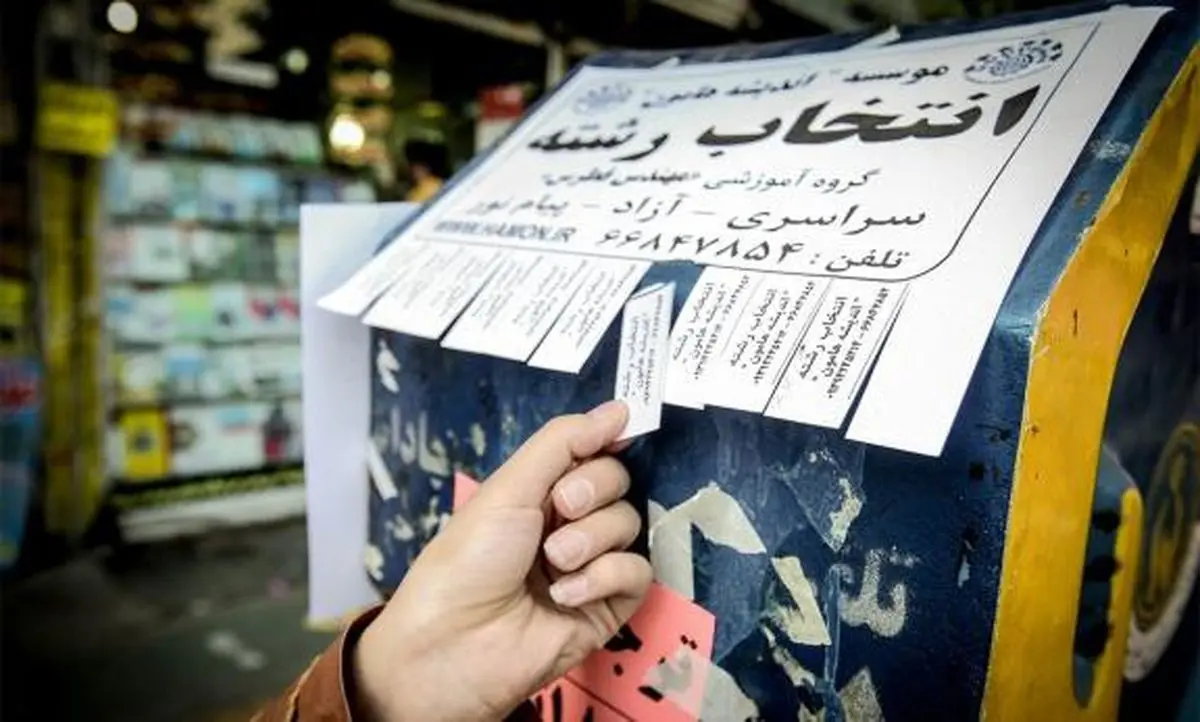 آخرین مهلت برای انتخاب رشته کنکور ۱۴۰۰ مشخص شد