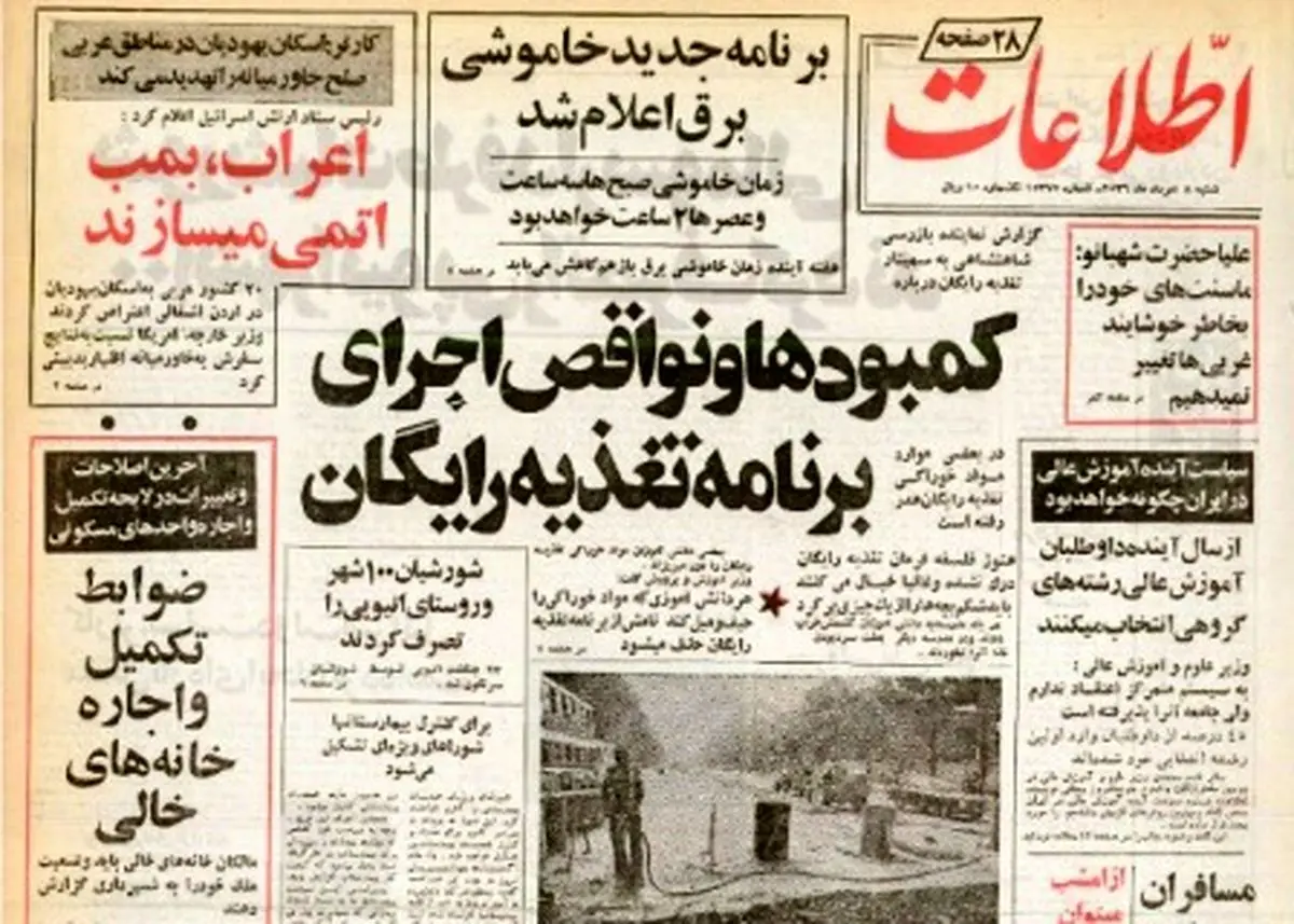 خرده روایت‌هایی خواندنی ‌از مرداد ۱۳۵۶