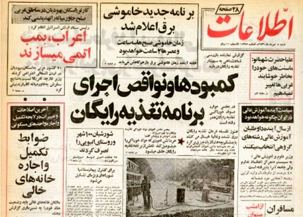 خرده روایت‌هایی خواندنی ‌از مرداد ۱۳۵۶