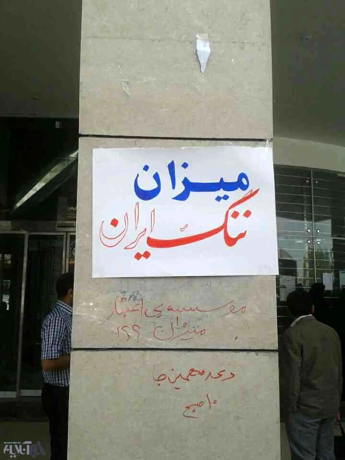 تجمع مالباختگان موسسه میزان در مشهد
