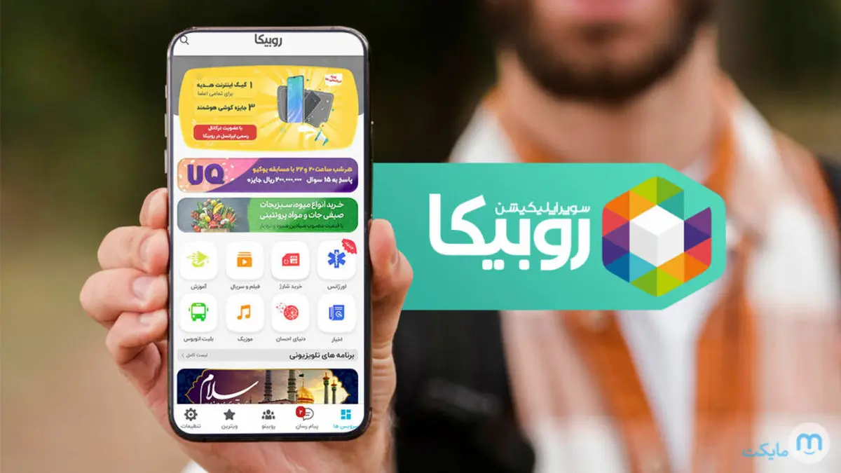 ادعای جعل صفحات کاربری در روبیکا حقیقت دارد؟