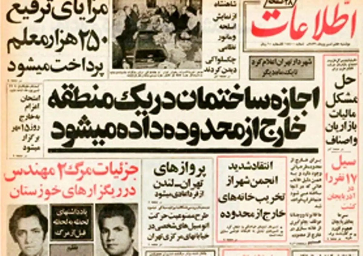 تراژدی‌ مهندسان‌ گم‌ شده در شهریور ۱۳۵۶