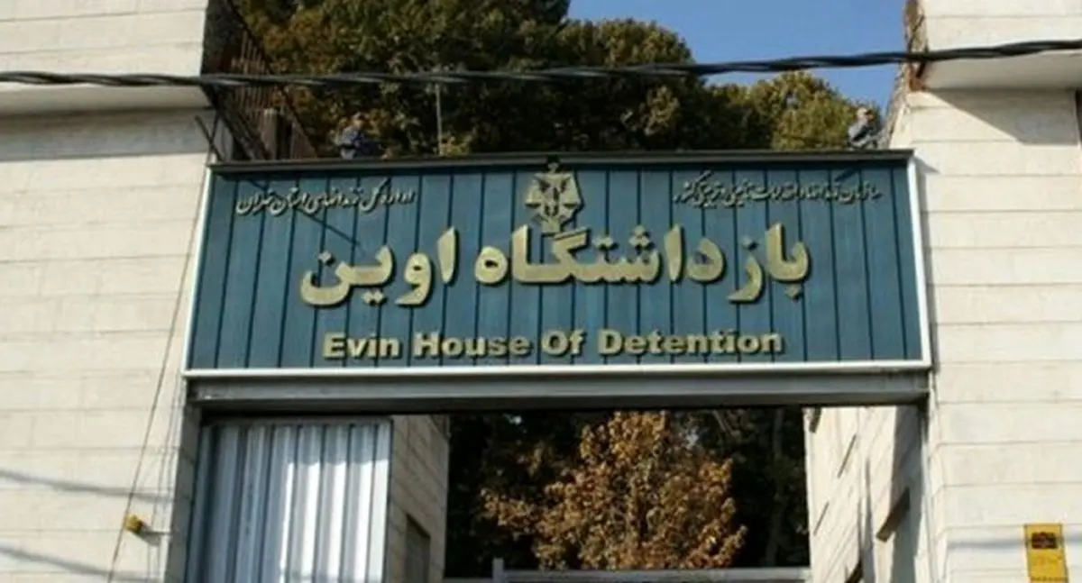۶ نفر از متخلفان ماجرای زندان اوین تحت تعقیب و بازپرسی هستند