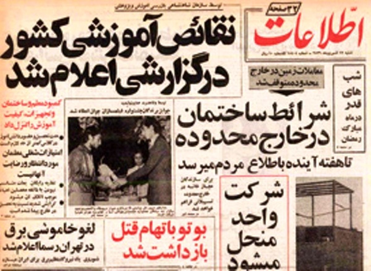 خرده روایتهایی خواندنی از شهریور ۱۳۵۶