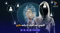 کابوس چند کلیک تا درآمد دلاری
