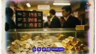 قیمت لحظه ای طلا امروز جمعه 1 اسفند 1404