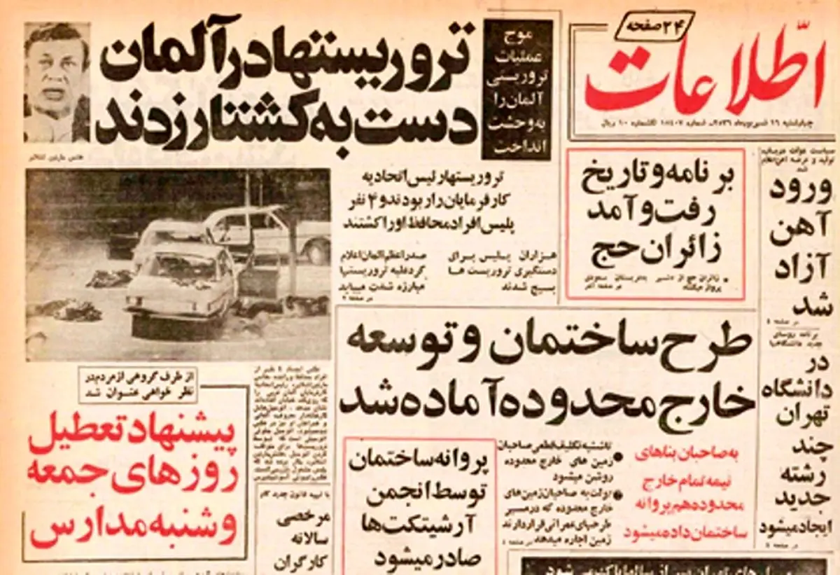 خرده روایت‌هایی خواندنی از ۱۶‌شهریور ۱۳۵۶‌