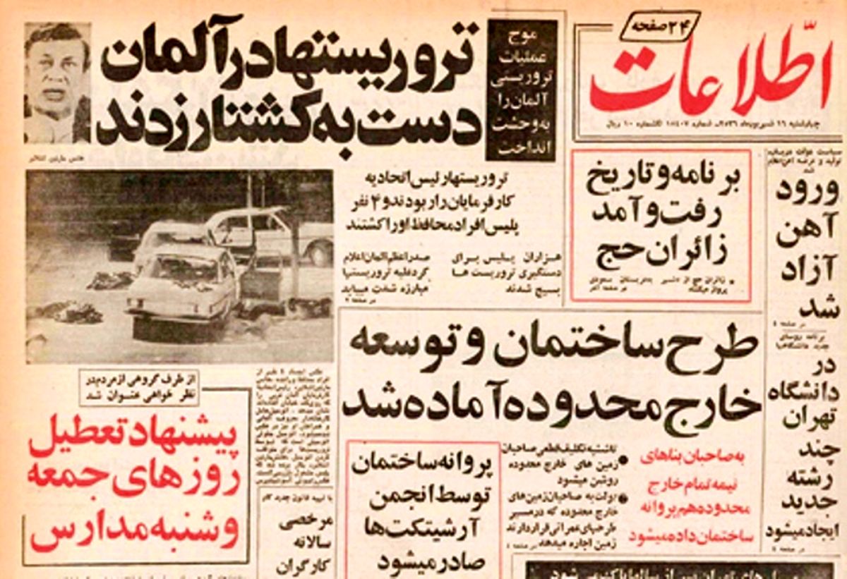 خرده روایتهایی خواندنی از ۱۶شهریور ۱۳۵۶
