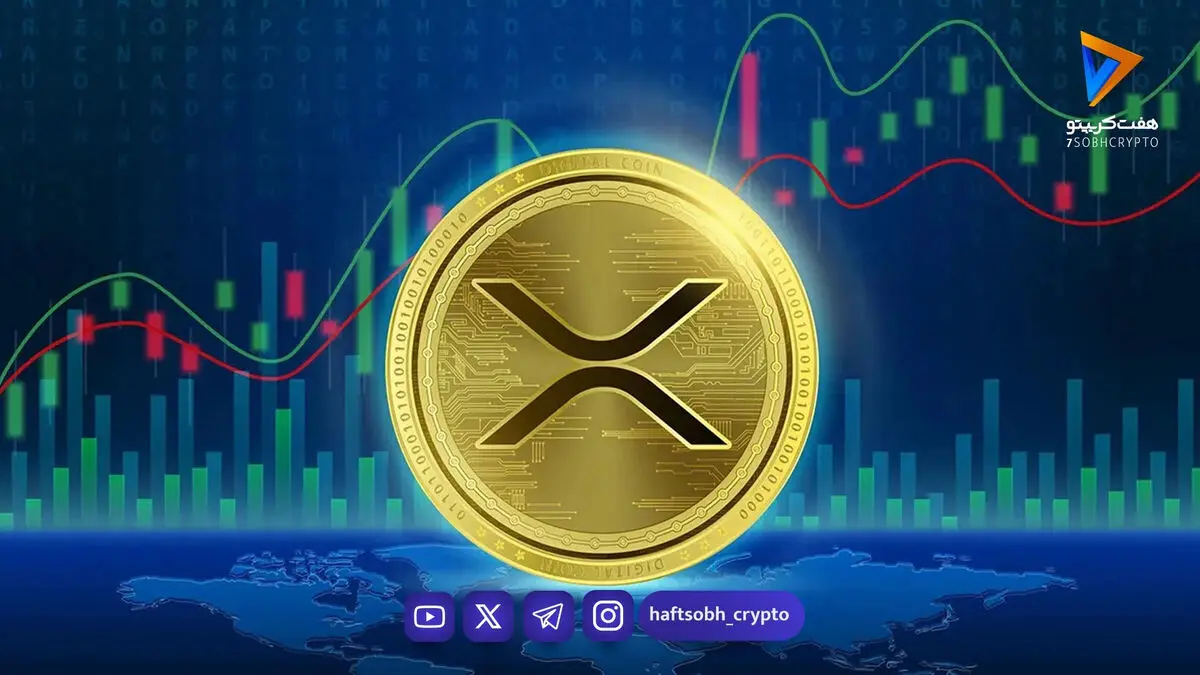 ریپل (XRP) واقعا کجاست؟ کاربردهای پنهان و محدود این ارز دیجیتال جنجالی!