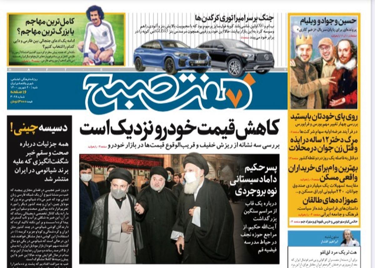 روزنامه هفت صبح شنبه ۲۰ شهریور ۱۴۰۰ (دانلود)