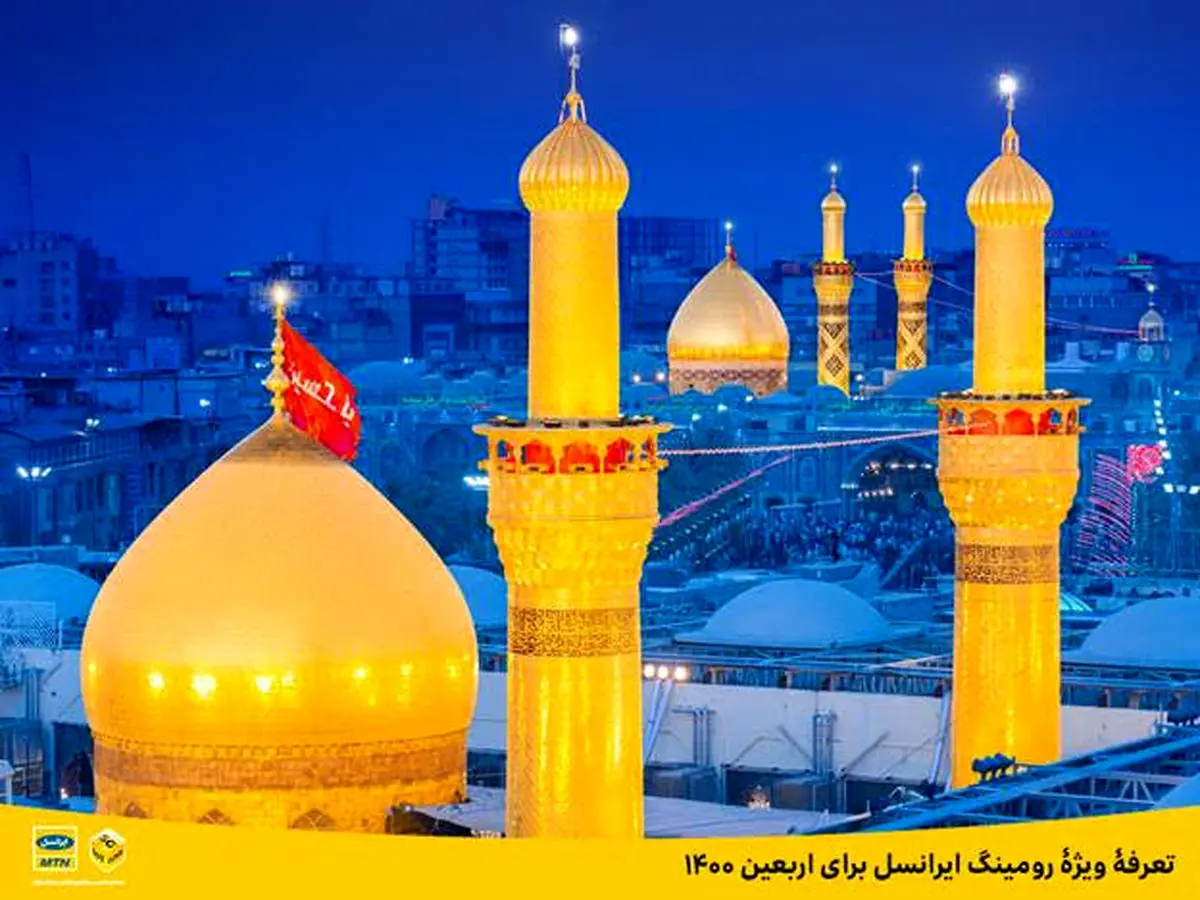 شرایط ویژه رومینگ ایرانسل برای اربعین ۱۴۰۰