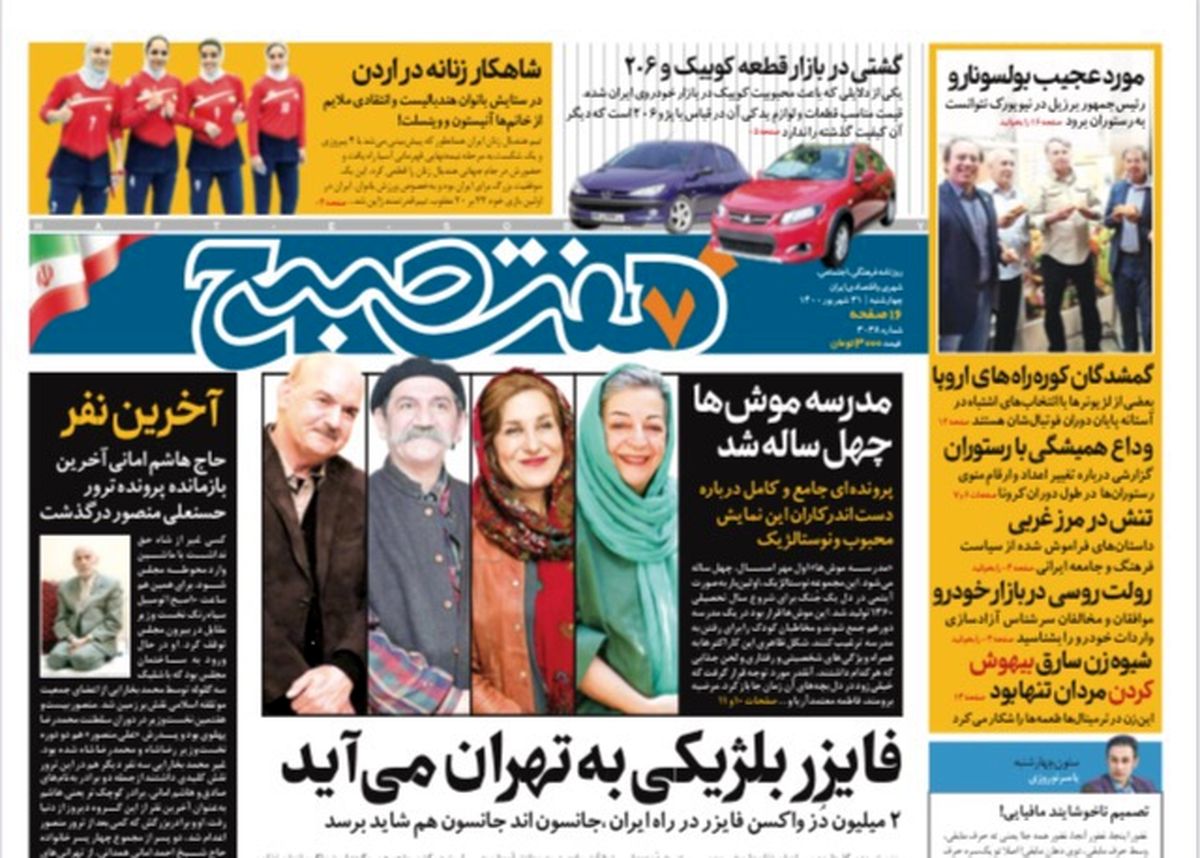 روزنامه هفت صبح چهارشنبه ۳۱ شهریور ۱۴۰۰ (دانلود)