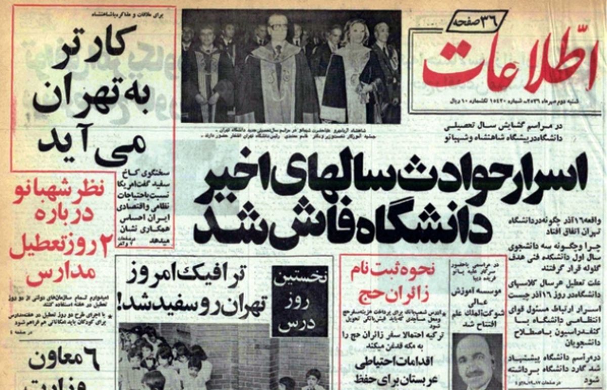 وارونه‌خوانی‌ ماجرای ۱۶ آذر و یک خبر آزارنده