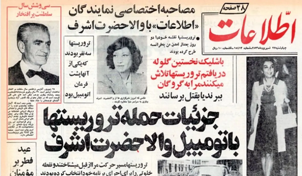 ‌هیاهوی‌ ترور اشرف‌‌ در‌ فرانسه و سنگباران مرموز یک خانه