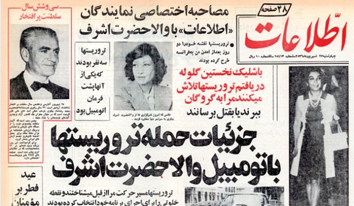 هیاهوی ترور اشرف در فرانسه و سنگباران مرموز یک خانه