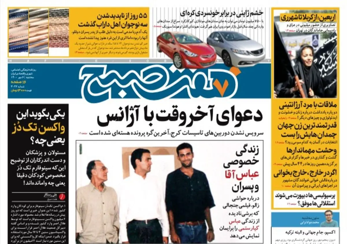 روزنامه هفت صبح دوشنبه ۶ مهر ۱۴۰۰ (دانلود)