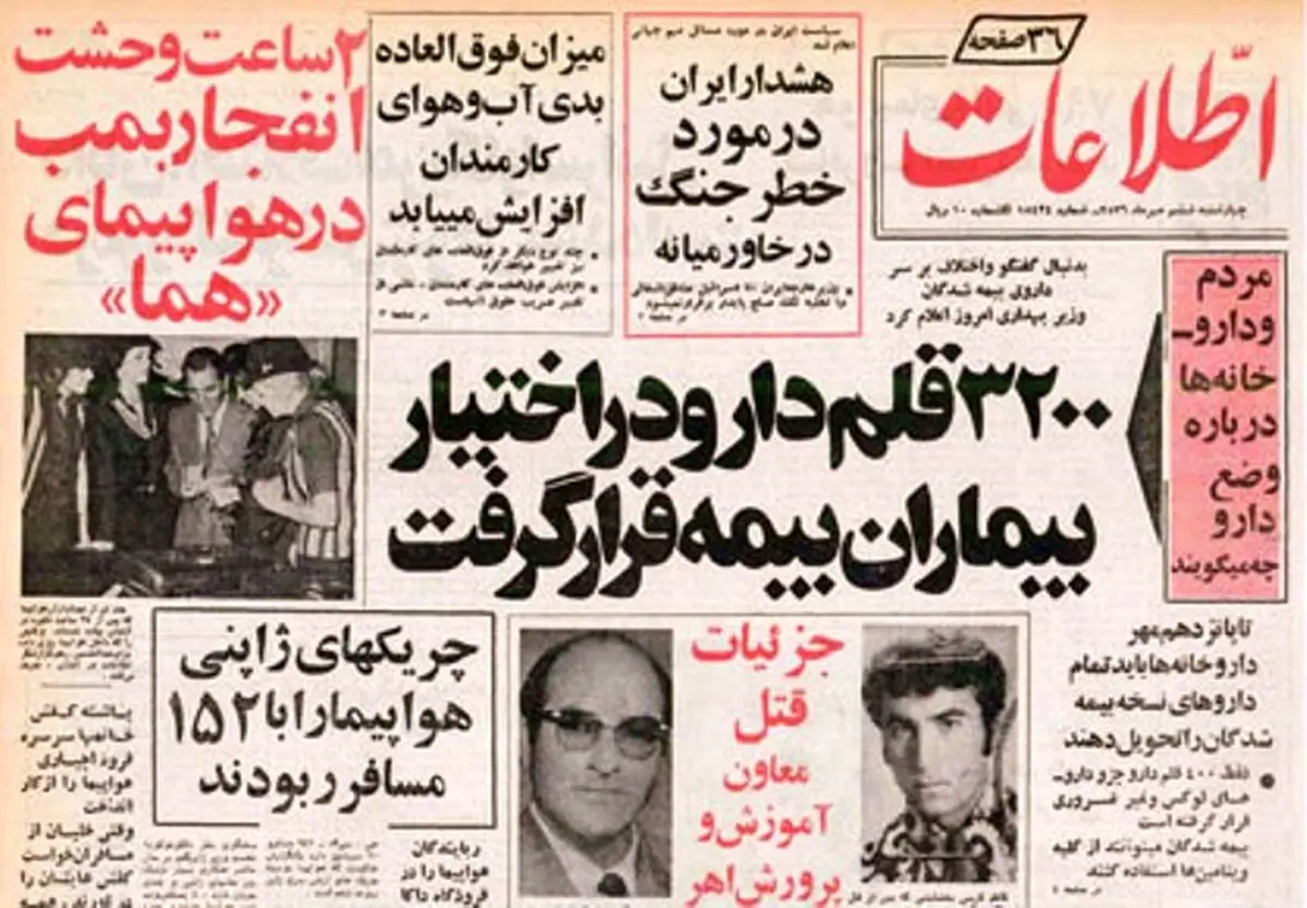 وحشت‌ مهماندارها و خوشحالی طرفداران‌ آلن دلون