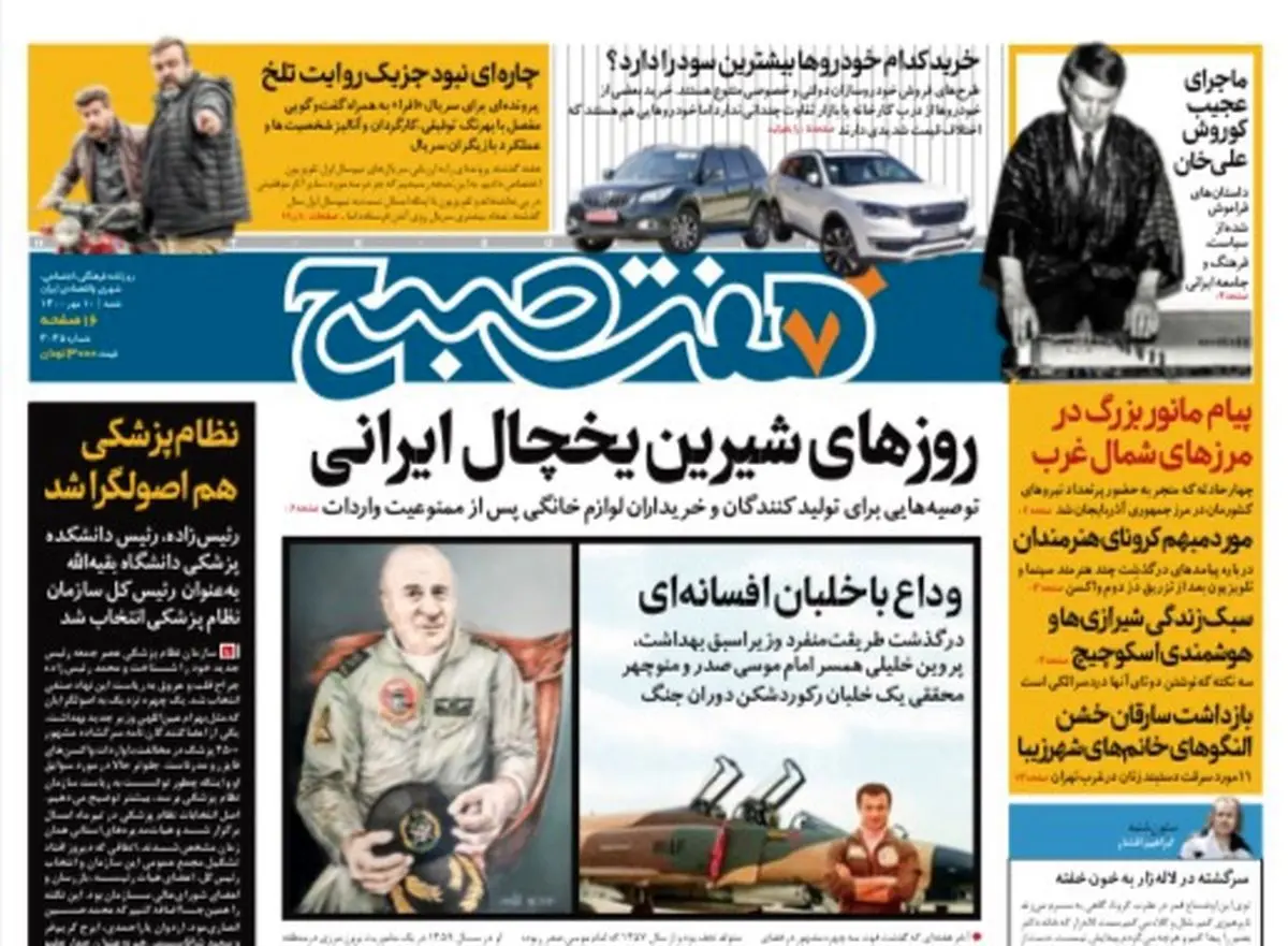 روزنامه هفت صبح شنبه ۱۰ مهر ۱۴۰۰ (دانلود)