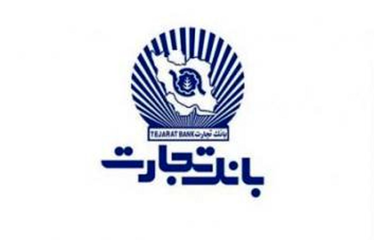 پرداخت بیش از ۱۲ هزار تسهیلات قرض الحسنه ازدواج بانک تجارت در شهریورماه