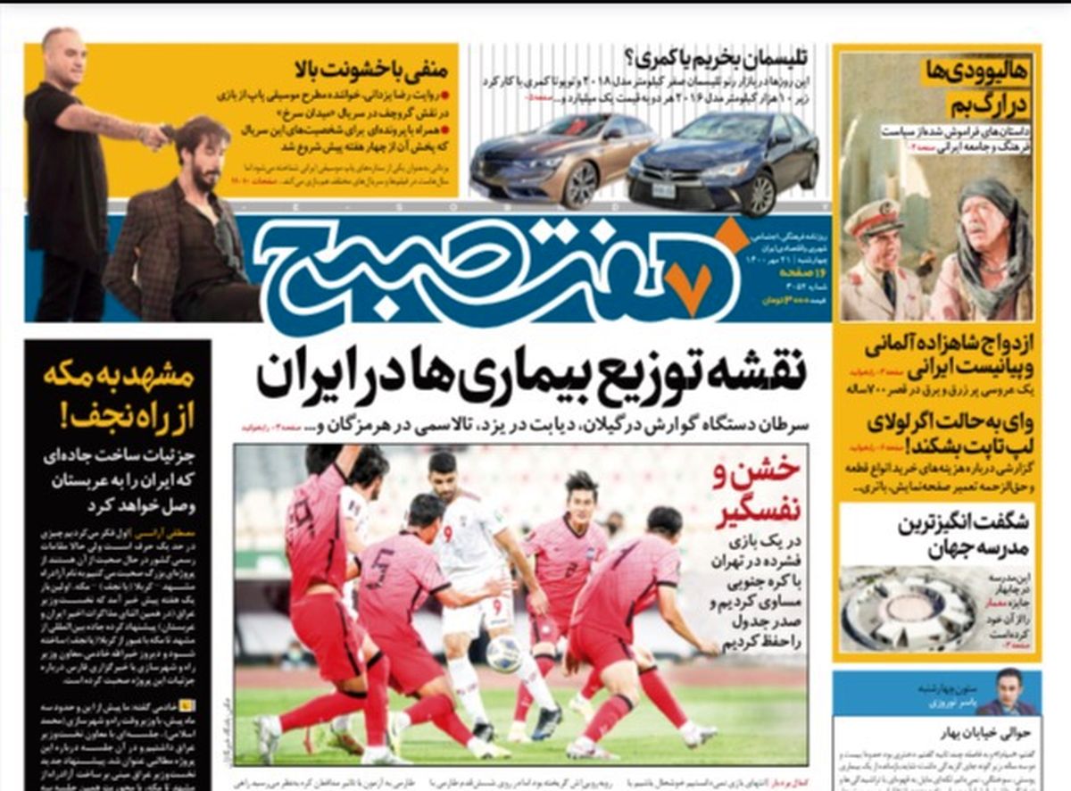 روزنامه هفت صبح چهارشنبه ۲۱ مهر ۱۴۰۰ (دانلود)