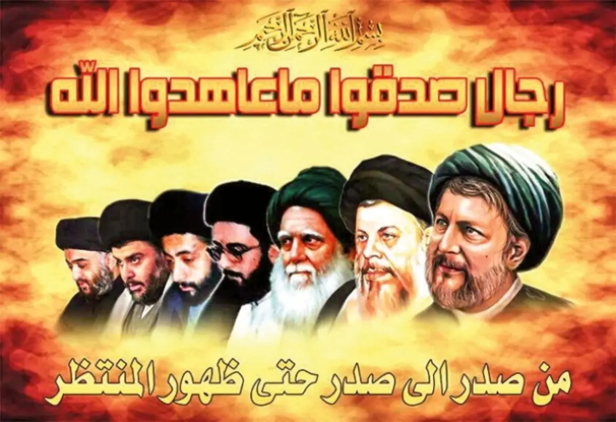 مشاهیر یک خاندان جلیله؛ نگاهی به بزرگان صدر