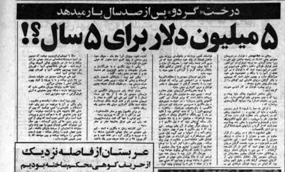 نزاکت پسران جیمی در بازی تیم ملی با عربستان