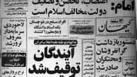 صد سال صد قصه دیگر | آیندگان،‌ ۱۶‌مرداد ۱۳۵۸
