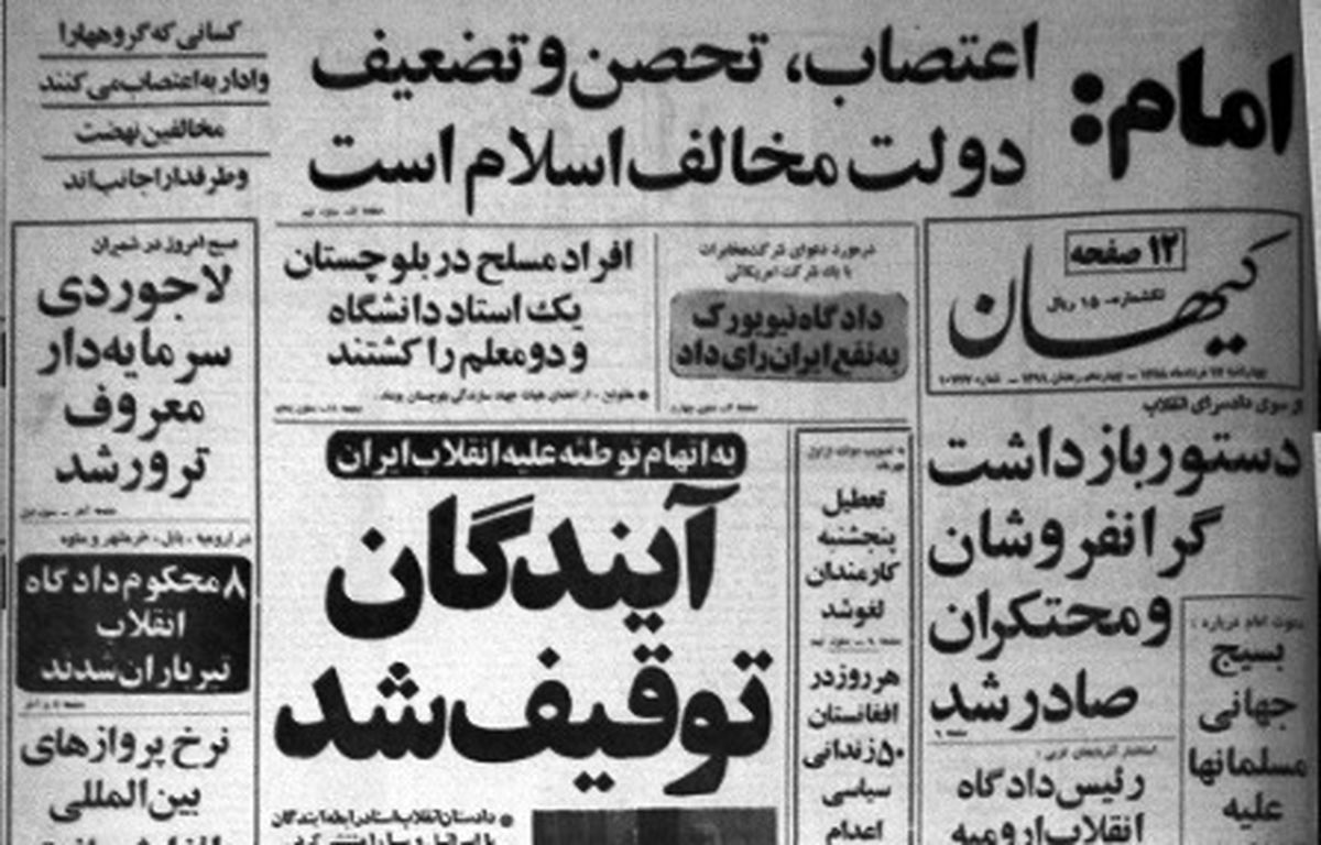 صد سال صد قصه دیگر | آیندگان، ۱۶مرداد ۱۳۵۸