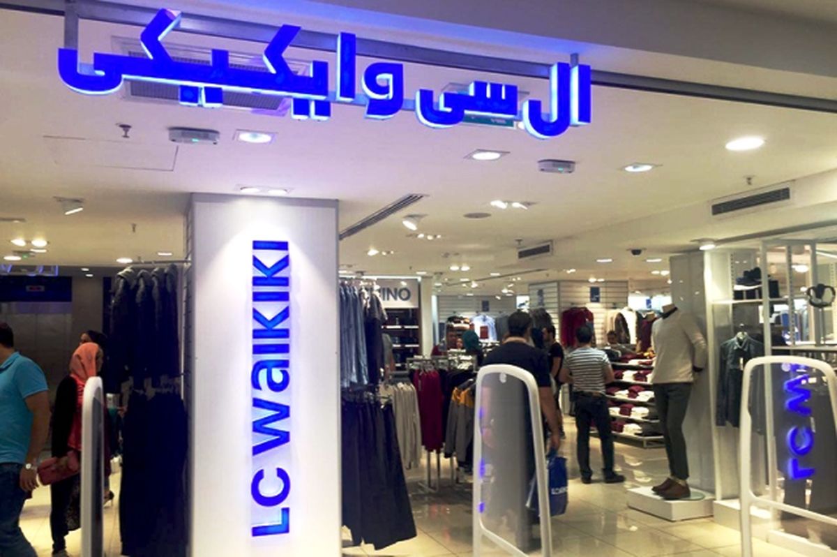 السی وایکیکی از بازار پوشاک ایران میرود؟