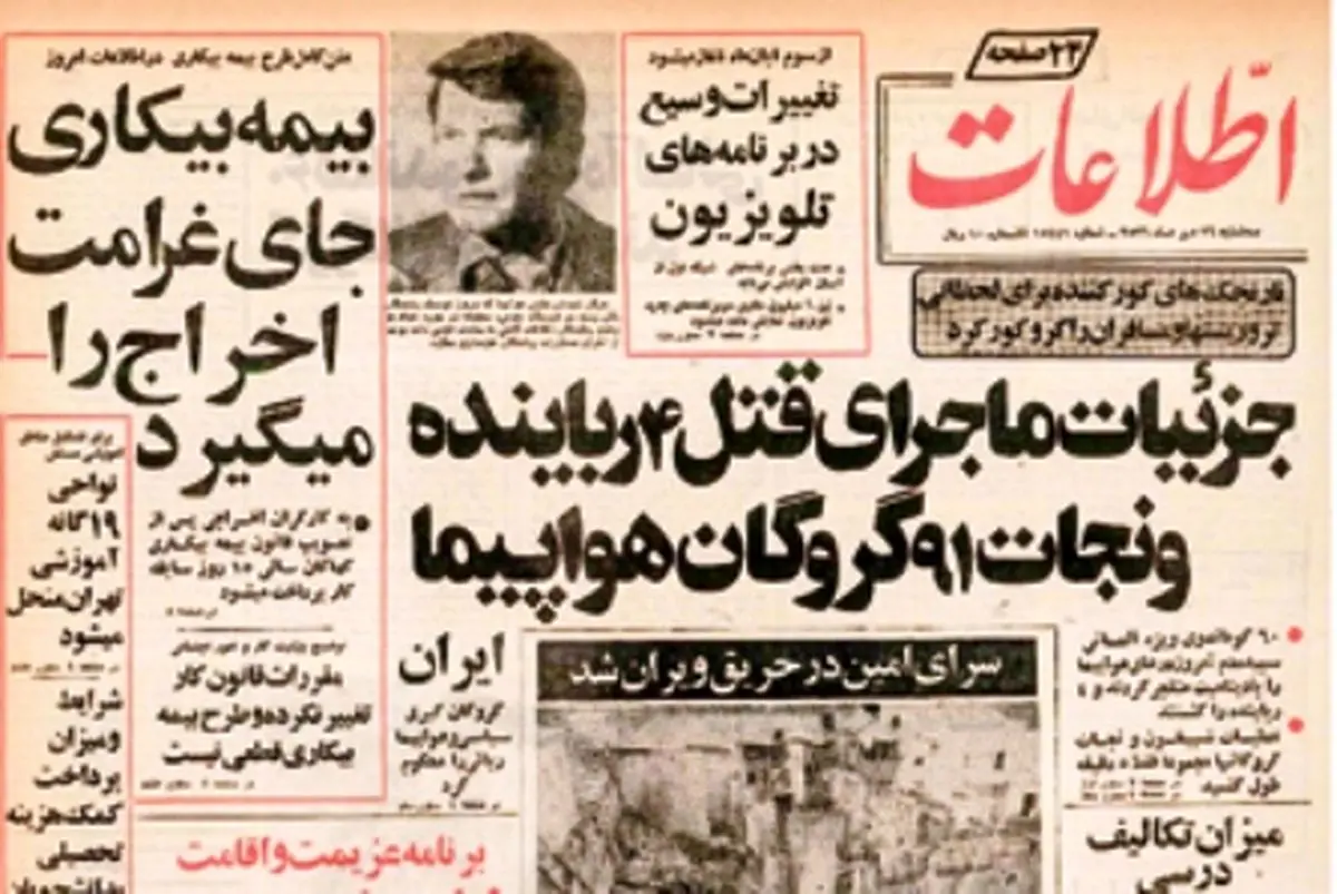 لاندو بوزانکا‌ در‌ تهران هواپیماربایی در آلمان