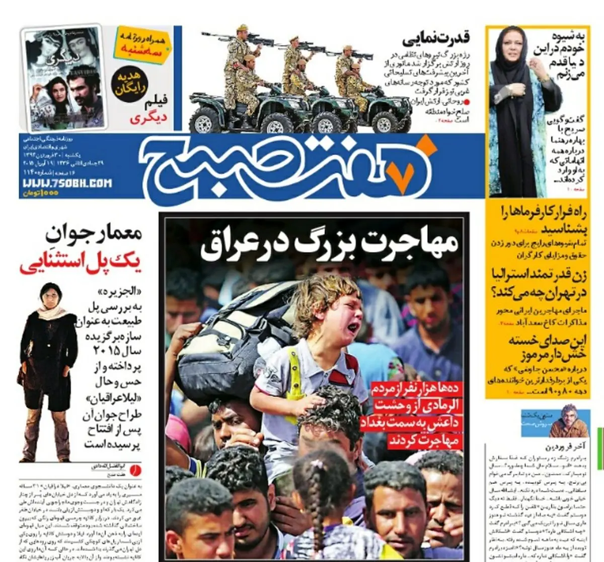 صفحه اول روزنامه هفت صبح ۳۰ فروردین ۹۴