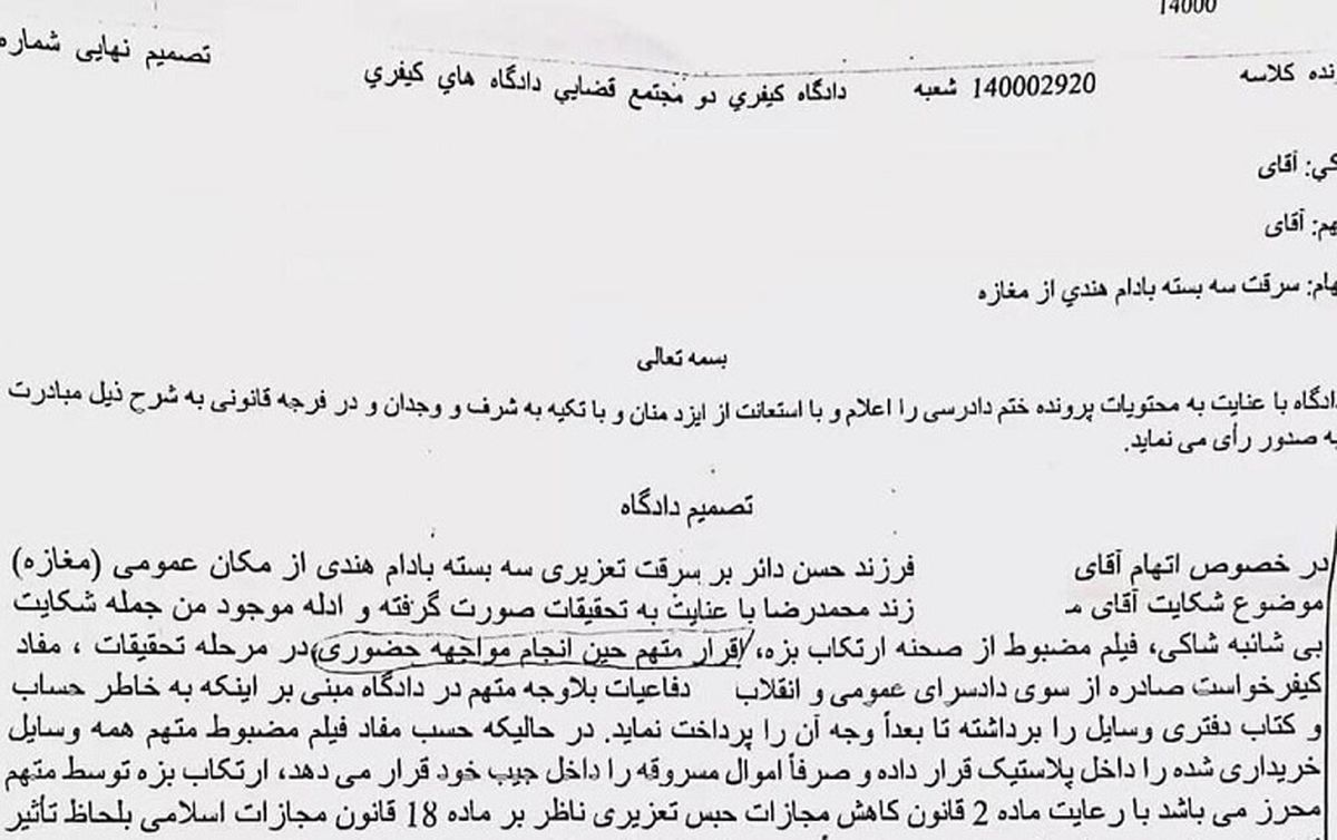 ۱۰ ماه حبس و ۴۰ ضربه شلاق برای سرقت سه بسته بادام هندی!