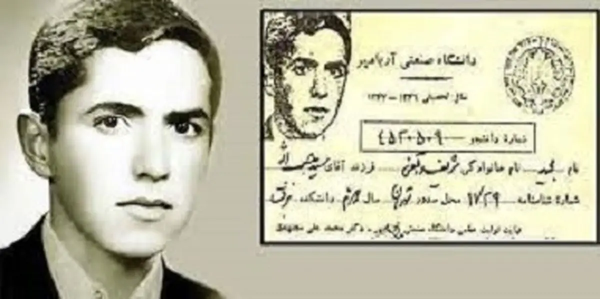 ماجرای تغییر نام دانشگاه شریف به بهانه حادثه ۱۰ آبان ۱۳۴۴