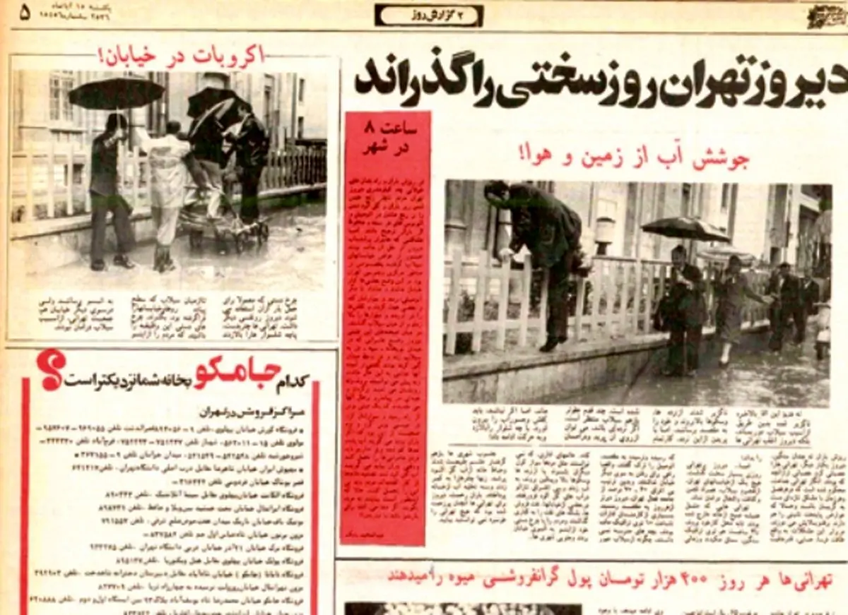 زنان‌ سیاره‌ وحشی، جوان سمج ایرانی و زن ایتالیایی