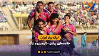 لیگ برتر ایران | خلاصه بازی پیکان ۰ – آلومینیوم ۱