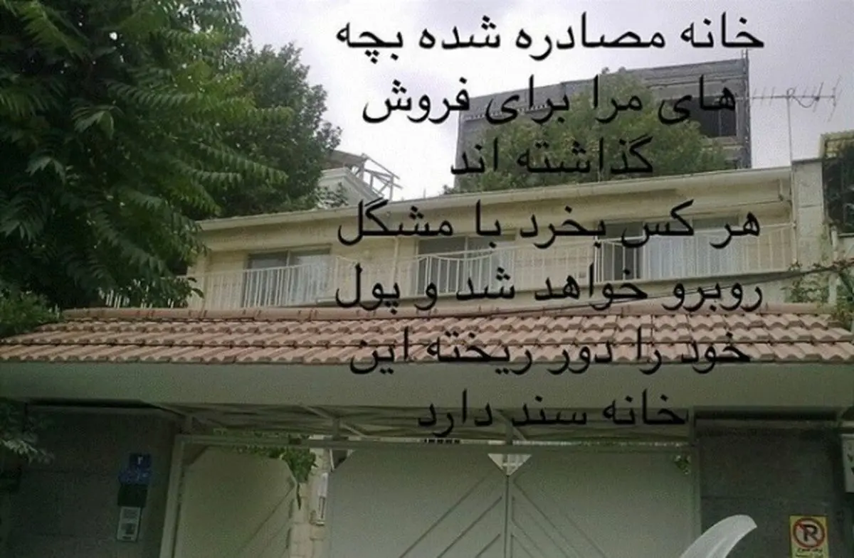 ‌داستان خانه ‌جنجالی خواننده لس‌آنجلسی در کوچه مریم