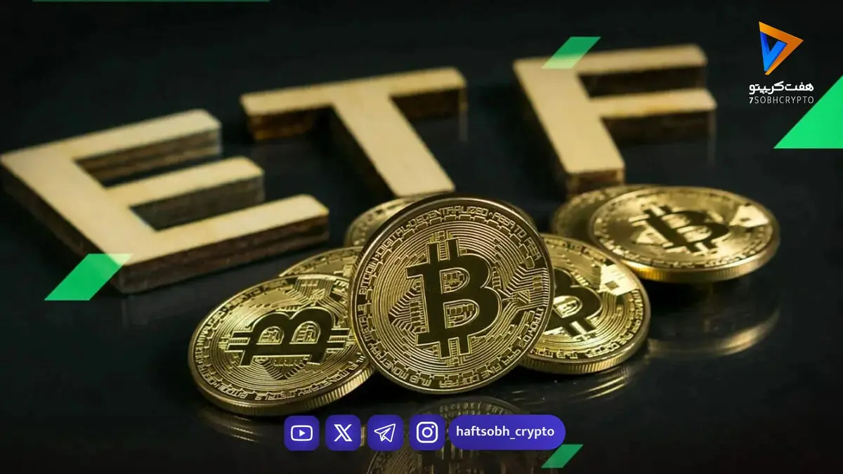 خروج سرمایه از صندوق‌های بیت‌کوین شدت گرفت