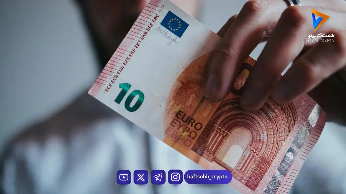 قیمت یورو امروز سه‌شنبه ۵ اسفند 1404/افزایش قیمت یورو