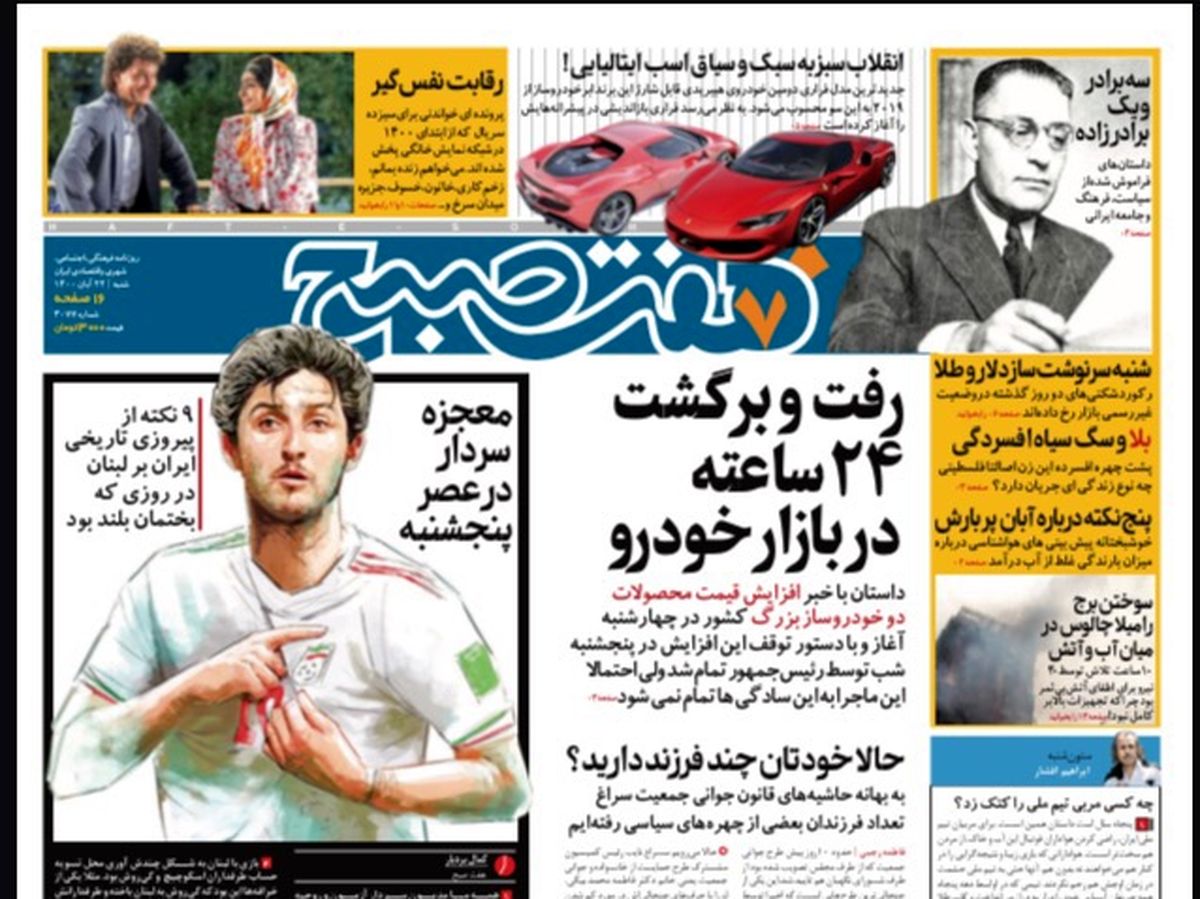روزنامه هفت صبح شنبه ۲۲ آبان ۱۴۰۰ (دانلود)