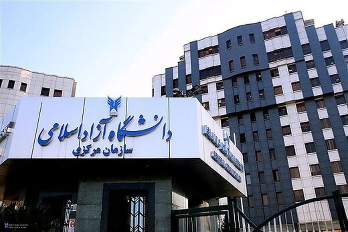 دانشگاه آزاد دانشجویانی که شهریه بدهکارند را تهدید کرد