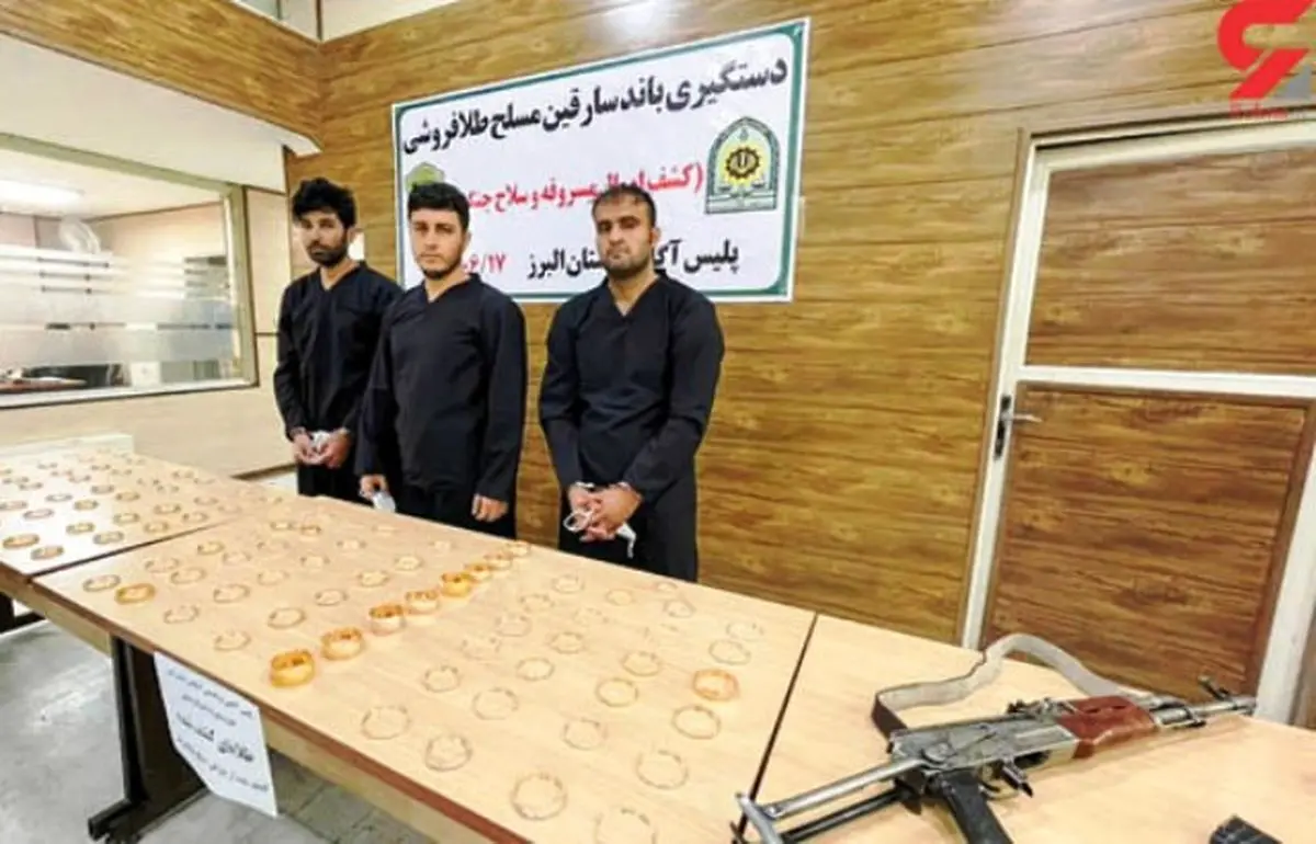برگزاری دادگاه سارقان مسلح طلافروشی کرج و غرب تهران
