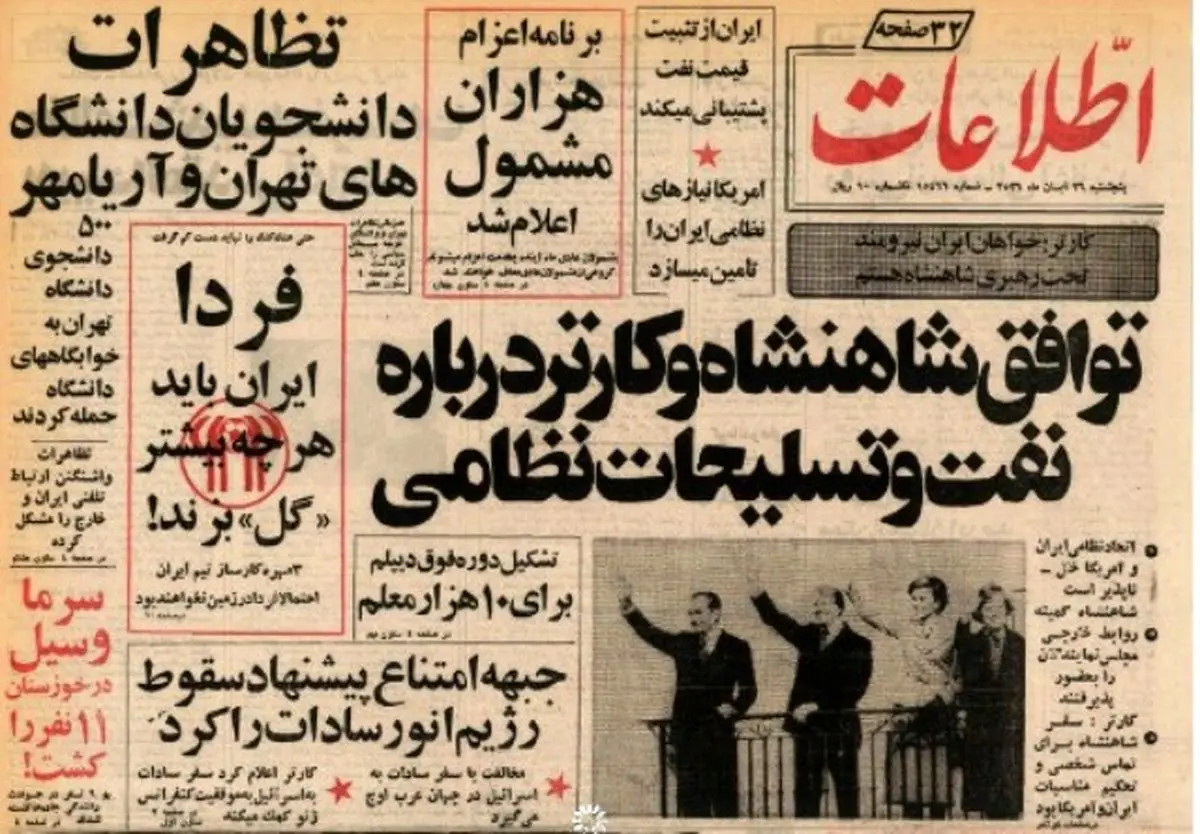 ماجرای عبدالله بخت برگشته و ناآرامی‌های‌ دانشجویی