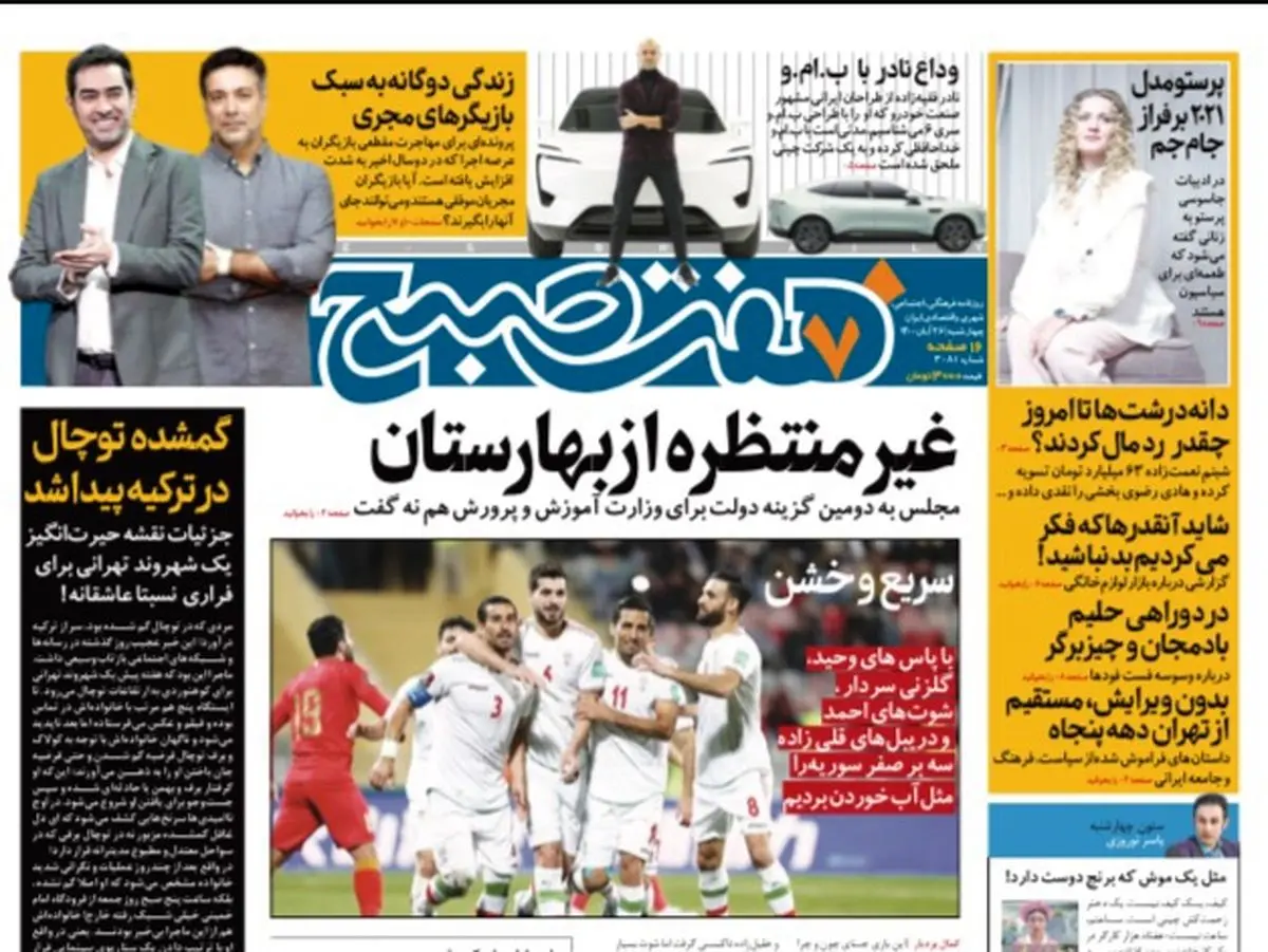 روزنامه هفت صبح چهارشنبه ۲۶ آبان ۱۴۰۰ (دانلود)