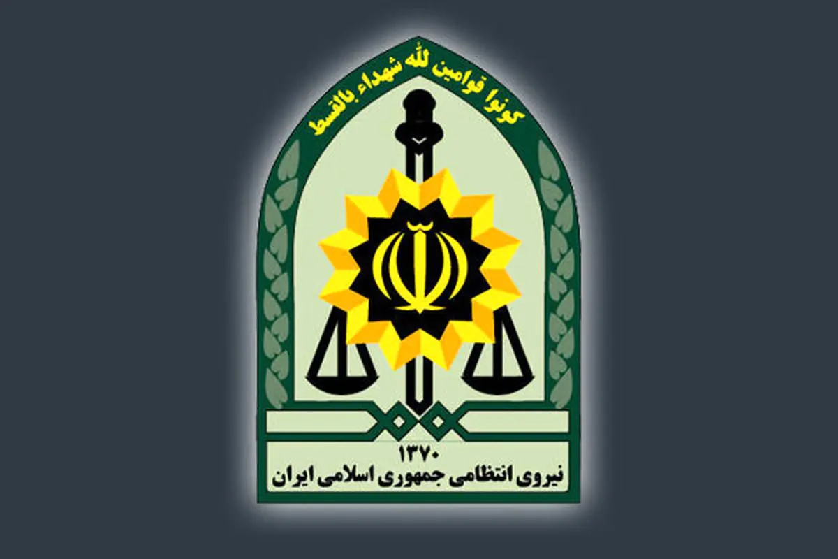 واکنش پلیس به اتفاقات اخیر در پردیس کوروش