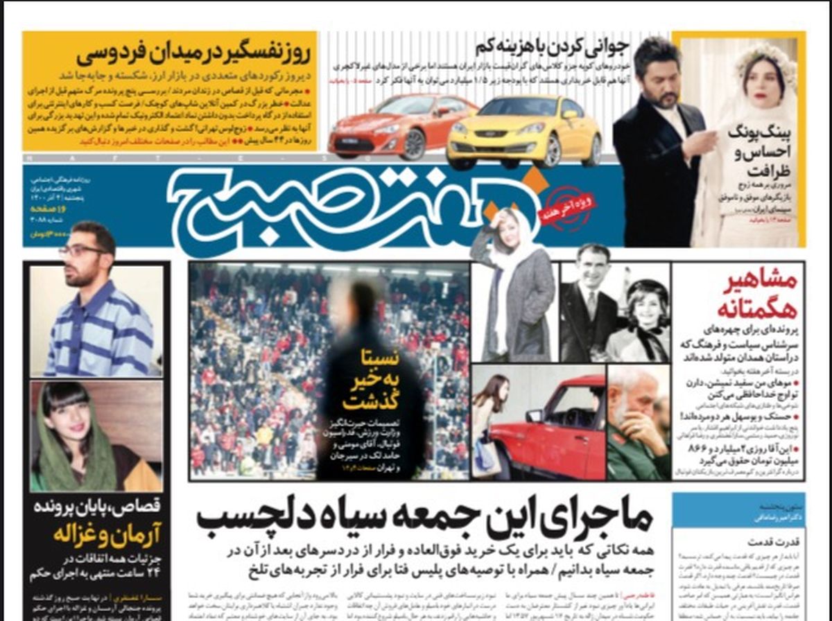 روزنامه هفت صبح پنجشنبه ۴ آذر ۱۴۰۰ (دانلود)